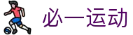 必一·运动(B-Sports)官方网站